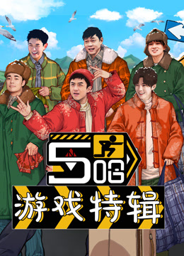 五哈游戏特别制作