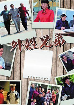 外姓兄弟d第五季d