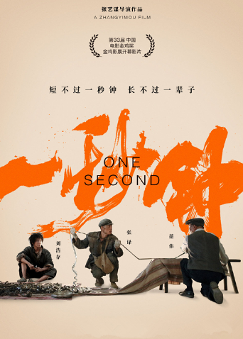 一秒钟幕后纪录本