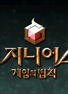 游戏的法则游戏的法则