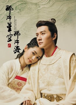 那片星空那片海第二季