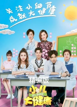 小儿大健康精编