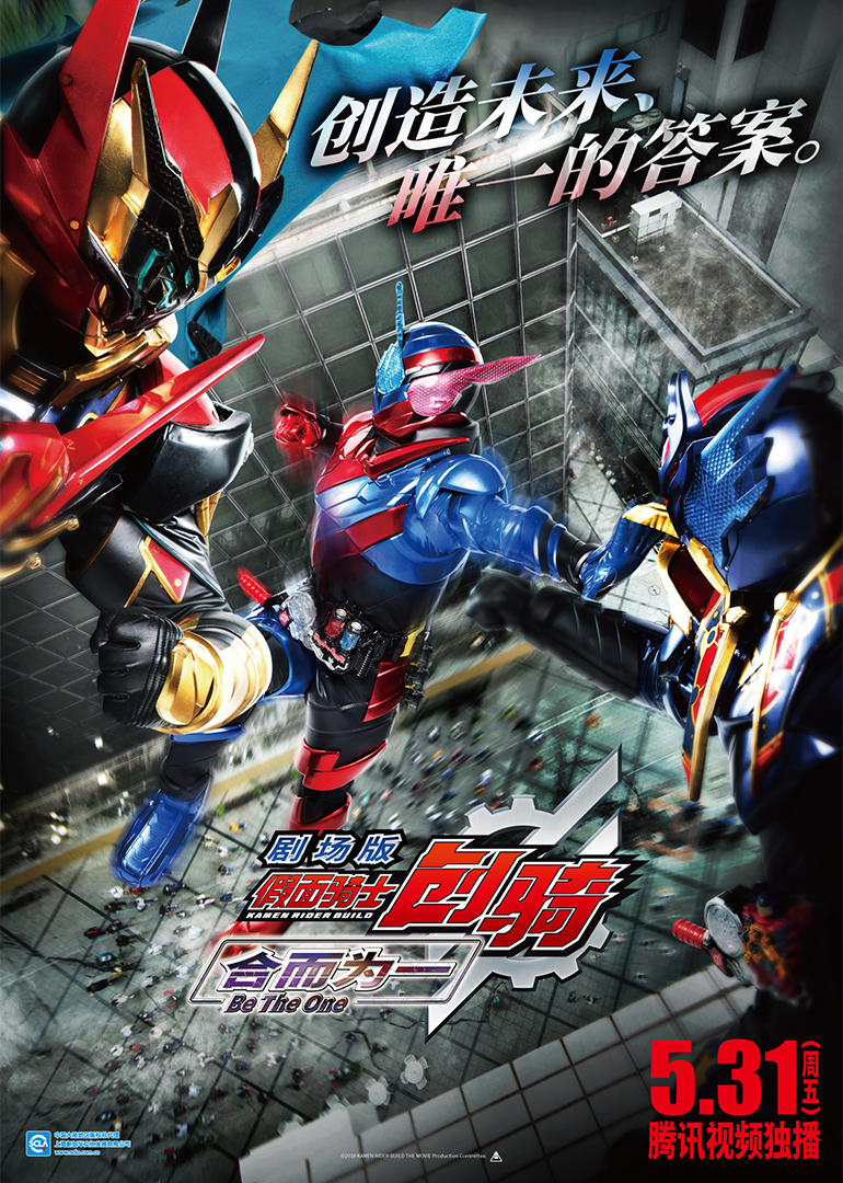 假面骑士创骑剧场合而为一日配配音