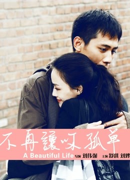 不再让你孤单粤配