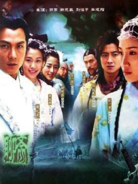 聊斋之龙飞相公