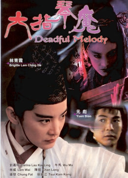 六指琴魔第九季第九季第四季