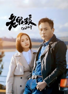 老男孩dvd
