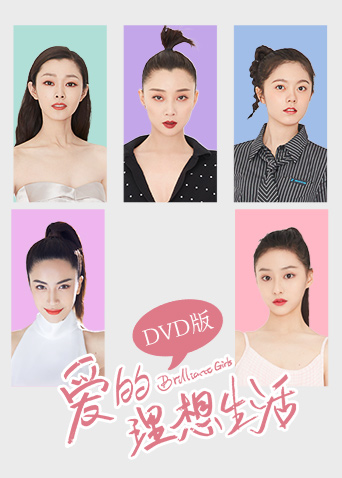 爱的理想生活d第五季d