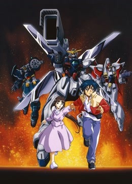 机动新世纪高达第十季
