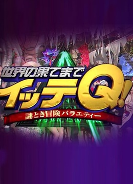 前往世界的尽头itteq