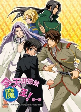 今天开始做魔王