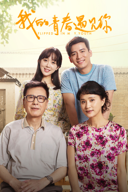 我的青春遇见你d第五季d