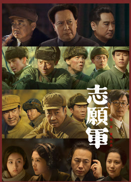 志愿军第一部雄兵出击纪录本