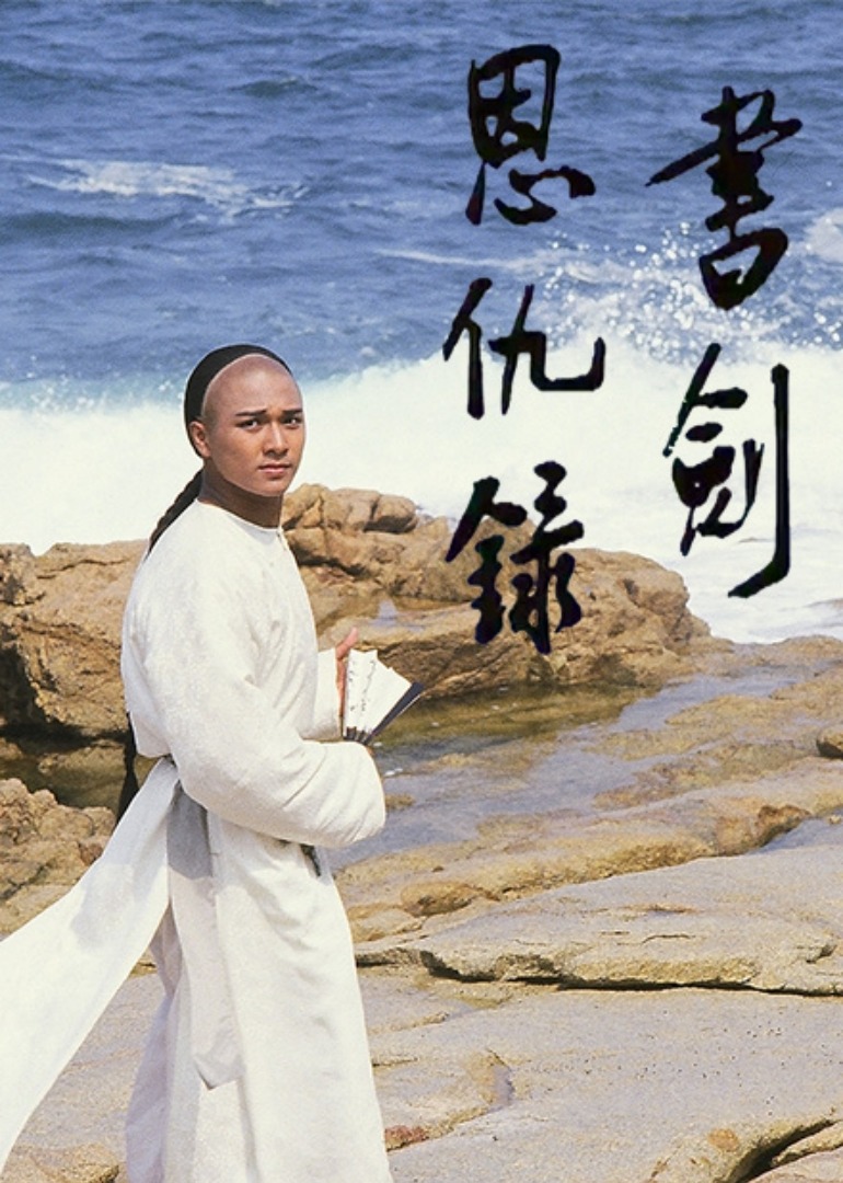 书剑恩仇录第八季第七季粤配