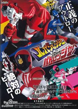 快盗战队鲁邦连者第五季s警察战队巡逻连者