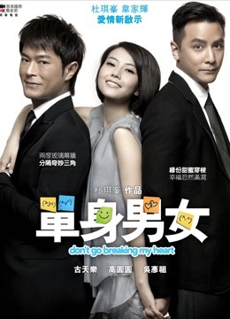 单身男女粤配