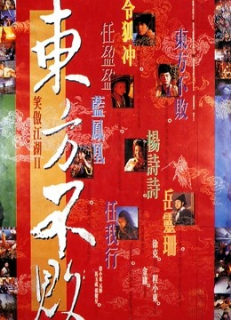 笑傲江湖第二季东方不败粤配