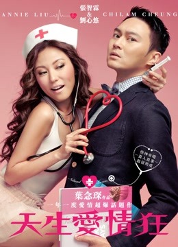 天生爱情狂粤配