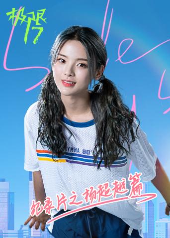 极限第七季纪录本之杨超越篇