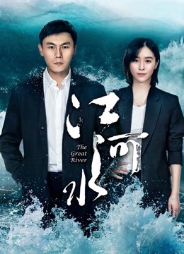 江河水d第五季d