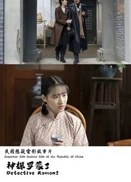 神探罗蒙第三季