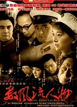 数风流人物江珊