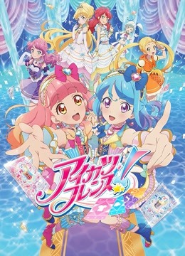 偶活学园偶像活动friends