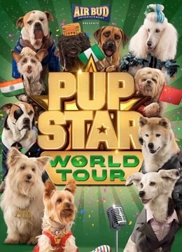 萌犬好声音第三季英