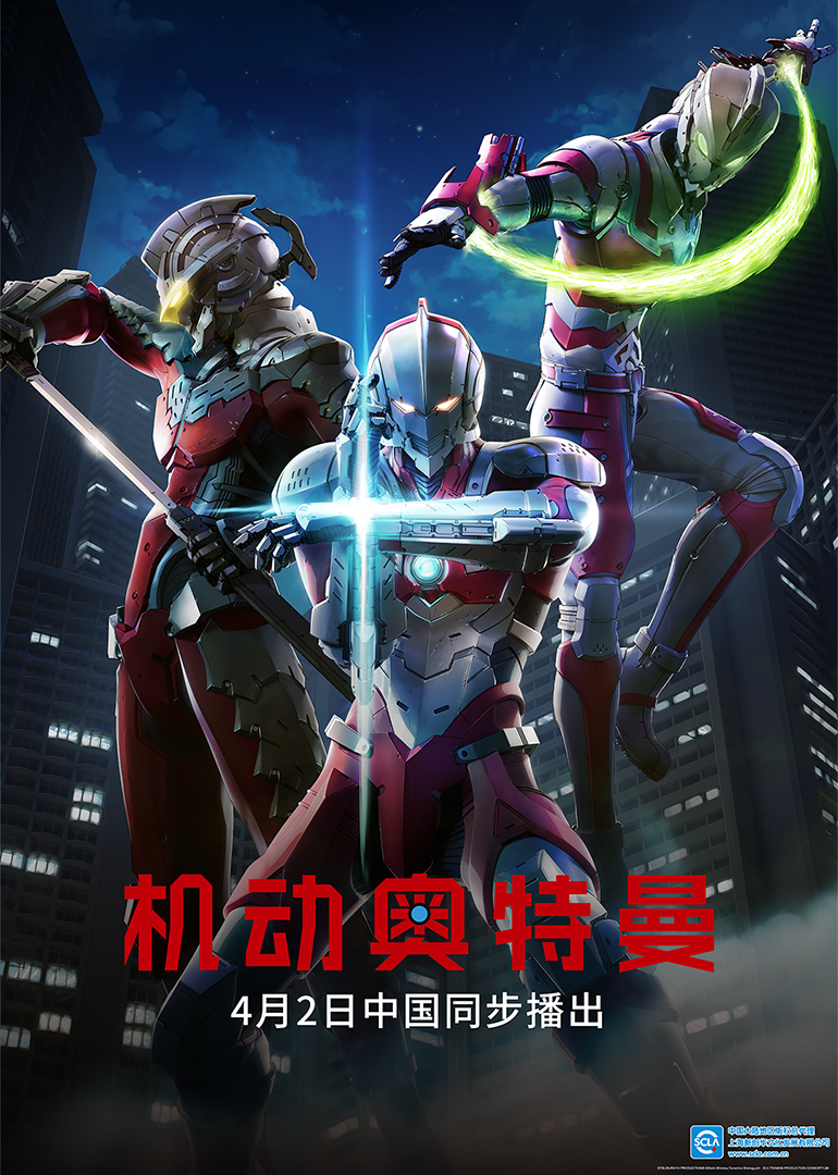 机动奥特曼日配配音