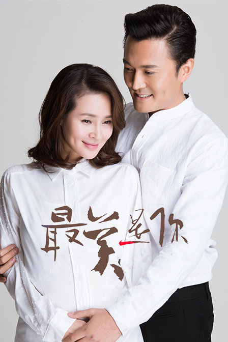 最美是你t第五季