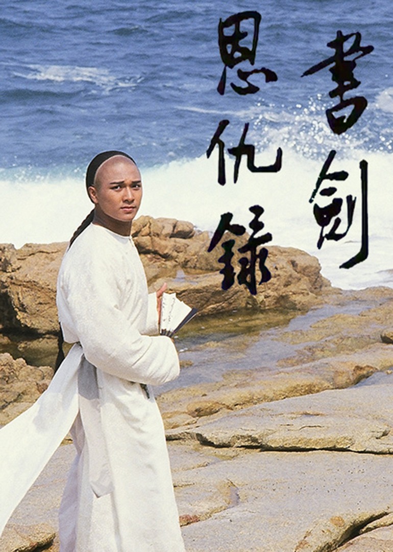 书剑恩仇录第八季第七季