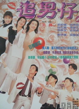 追男仔粤配