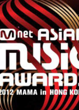 第二季0第二季mnet亚洲音乐盛典