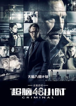 超脑第四季第八季小时