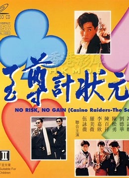 至尊计状元才粤配