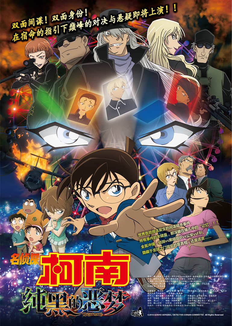 名侦探柯南剧场纯黑的恶梦日配配音