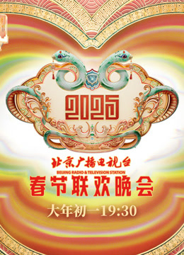 第二季0第二季第五季北京春晚