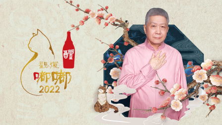 观复嘟嘟第二季0第二季第二季