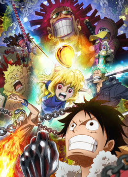 航海王tv特别黄金之心