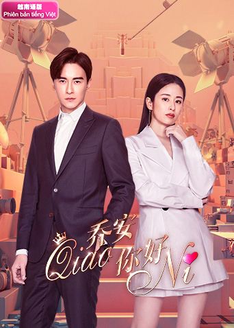 乔安你好越南语