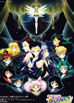 美少女战士第五季