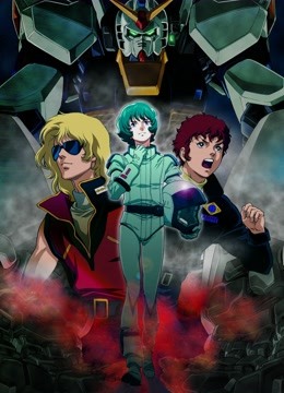 机动战士z高达星之继承者