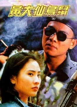 黄大仙乌鼠粤配