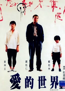 爱的世界粤配