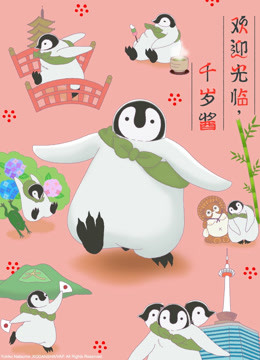 欢迎光临千岁酱