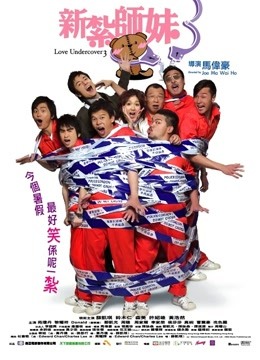 新扎师妹第三季粤配