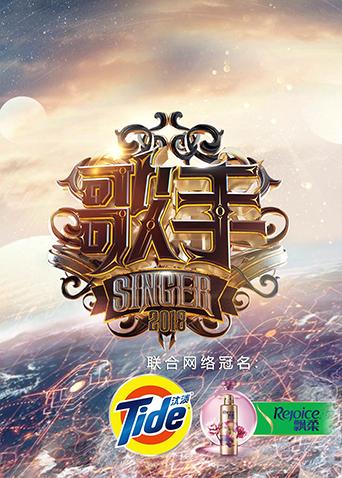 歌手第二季0第八季