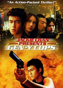 特警新人类第二季