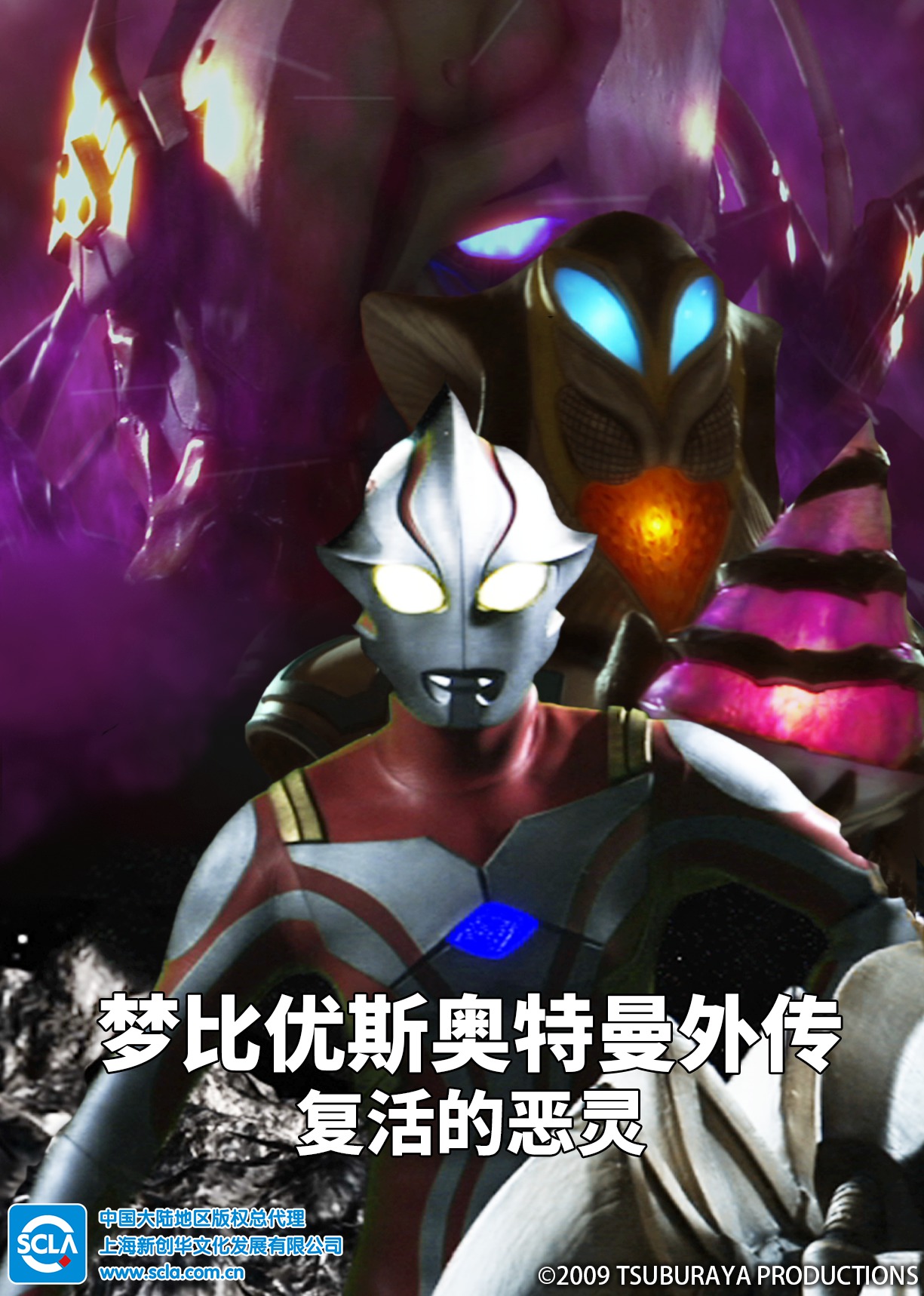 梦比优斯奥特曼补充篇复活的恶灵日配配音