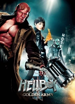 地狱男爵第二季黄金军团